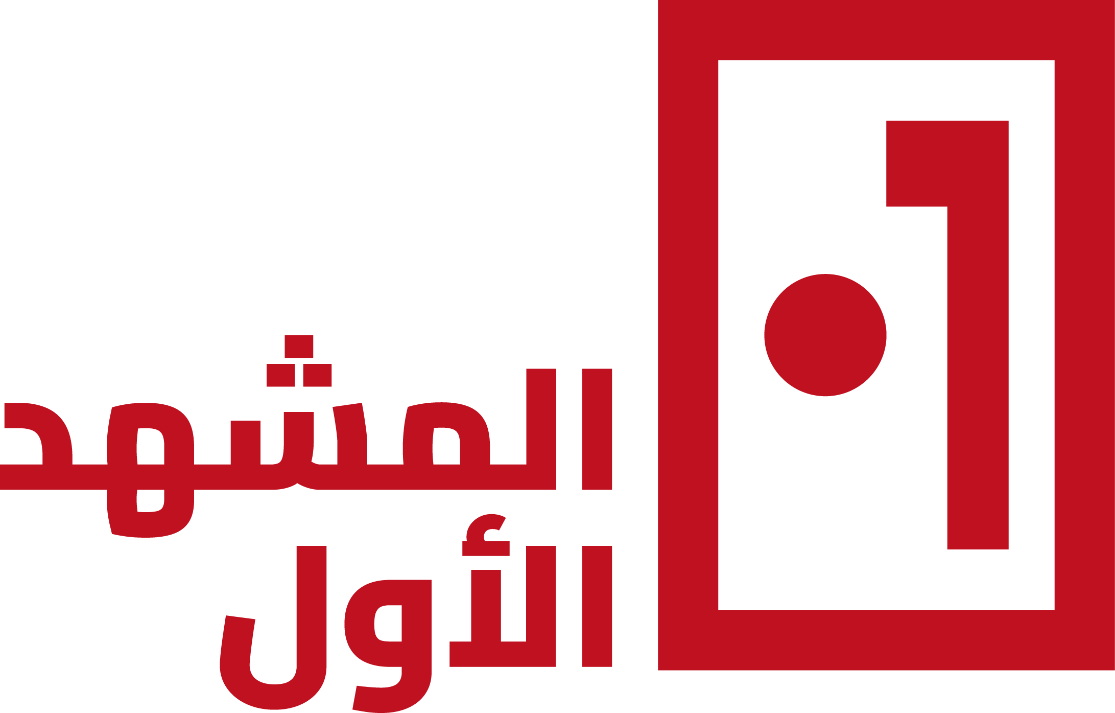 المشهد الأول